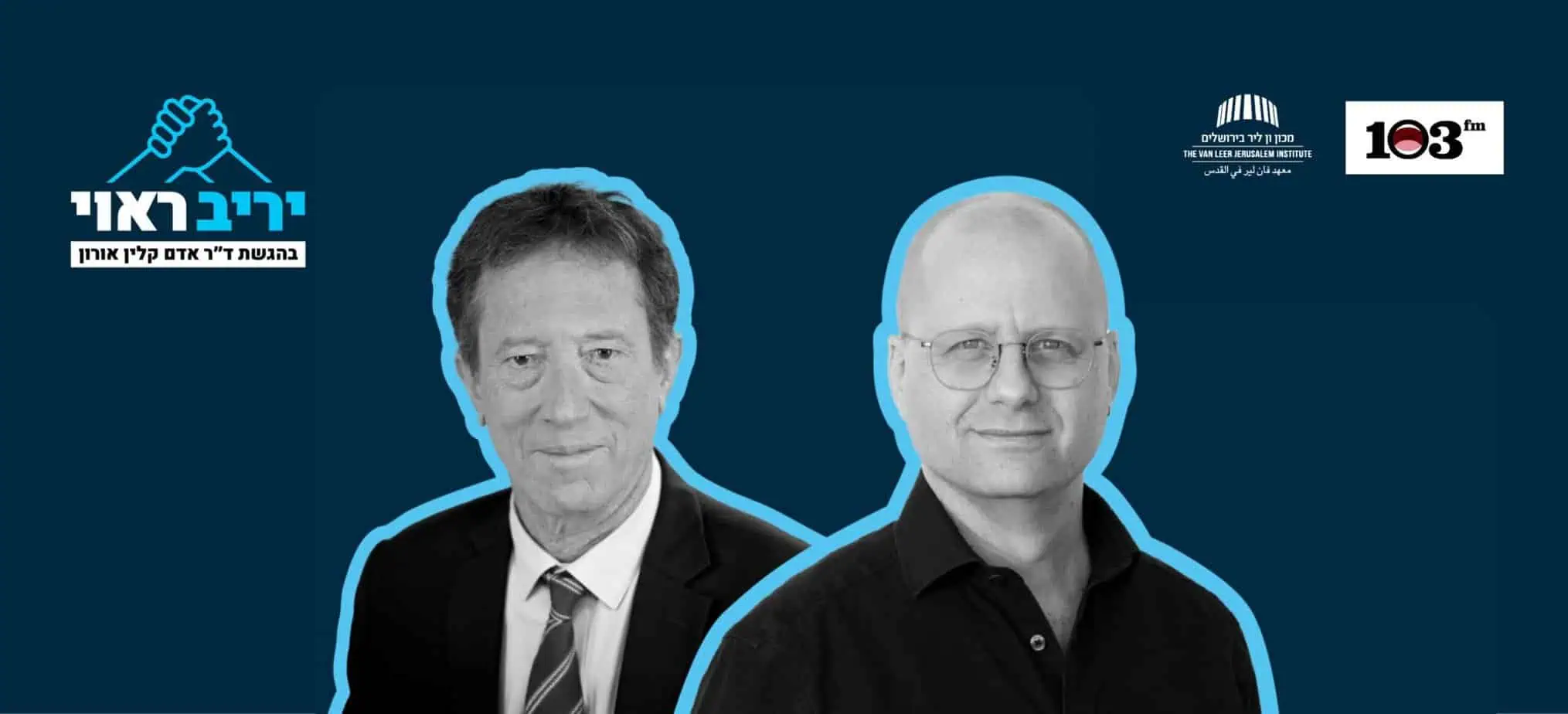 שליטה או הפרטה - יריב ראוי