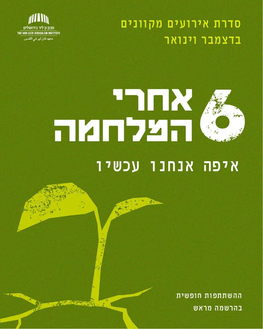 6 אחרי המלחמה