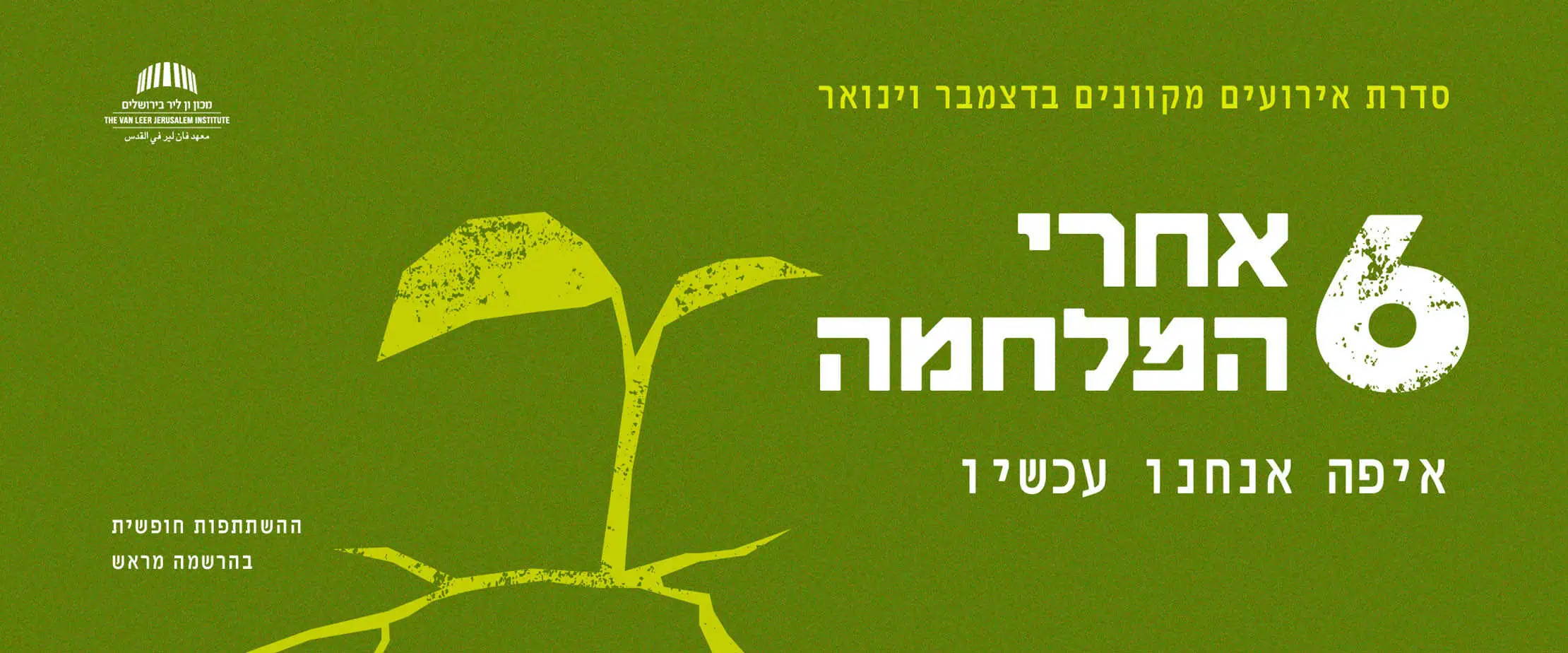 6 אחרי המלחמה