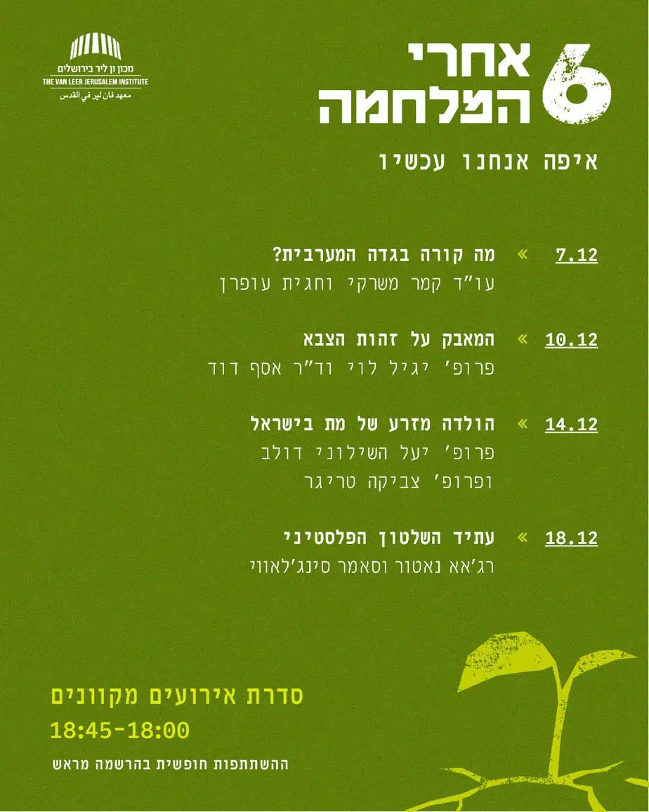 6 אחרי המלחמה