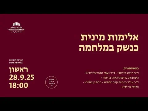 אלימות מינית כנשק במלחמה