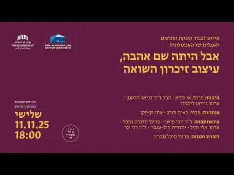 אבל היתה שם אהבה, עיצוב זיכרון השואה