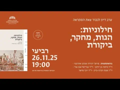 חילוניות: הגות, מחקר, ביקורת