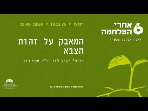 המאבק על זהות הצבא