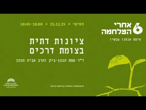 ציונות דתית בצומת דרכים