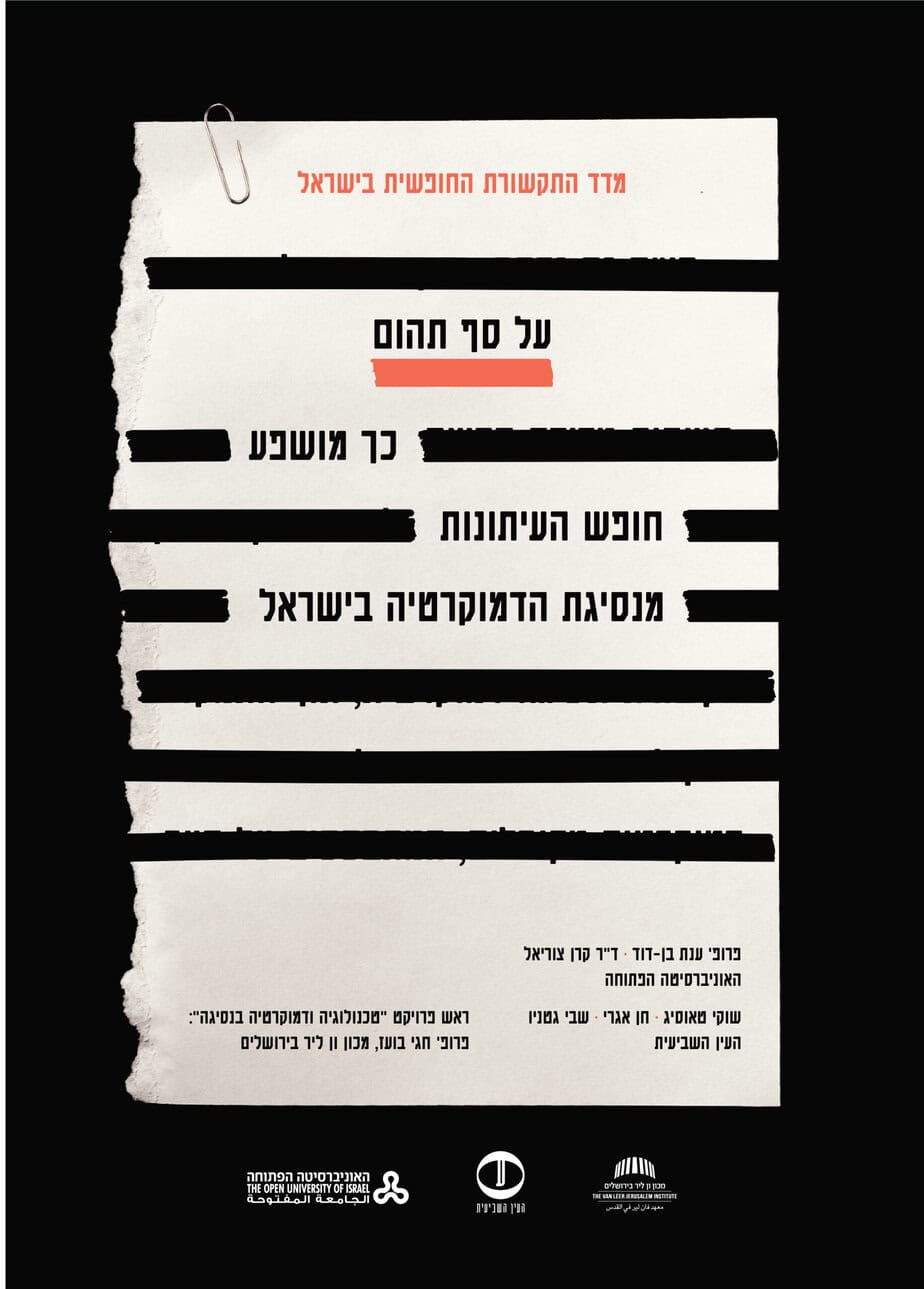 על סף תהום: מדד התקשורת החופשית בישראל