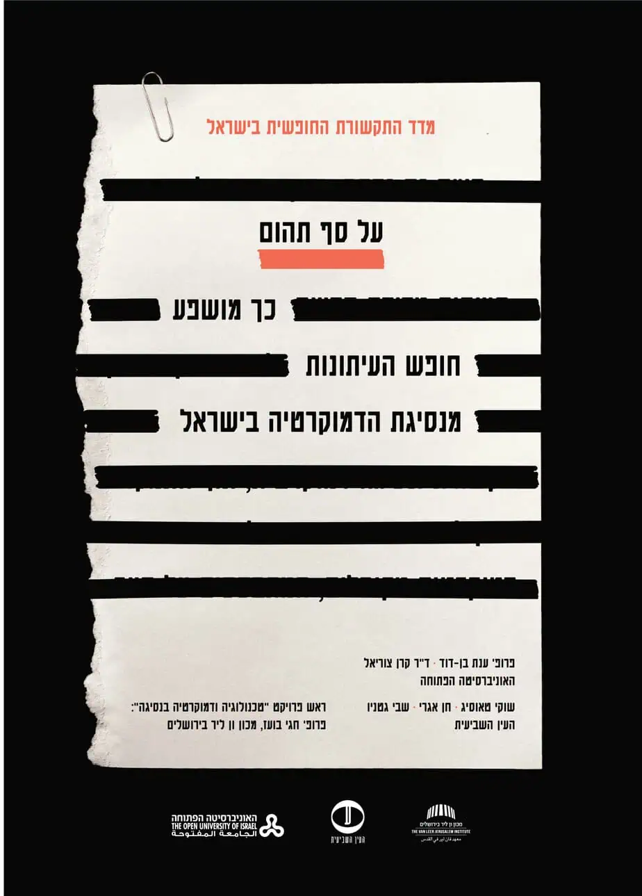 על סף תהום: מדד התקשורת החופשית בישראל