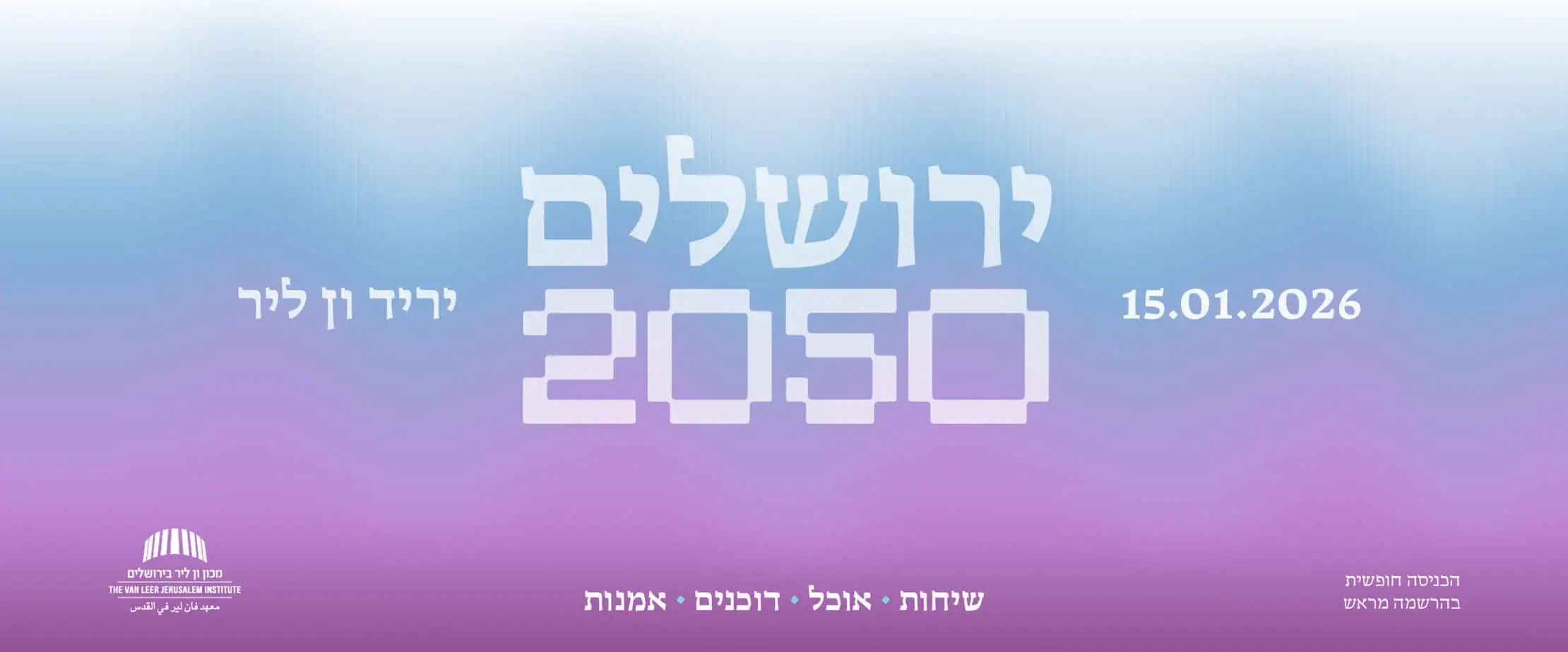 יריד ון ליר ירושלים 2050