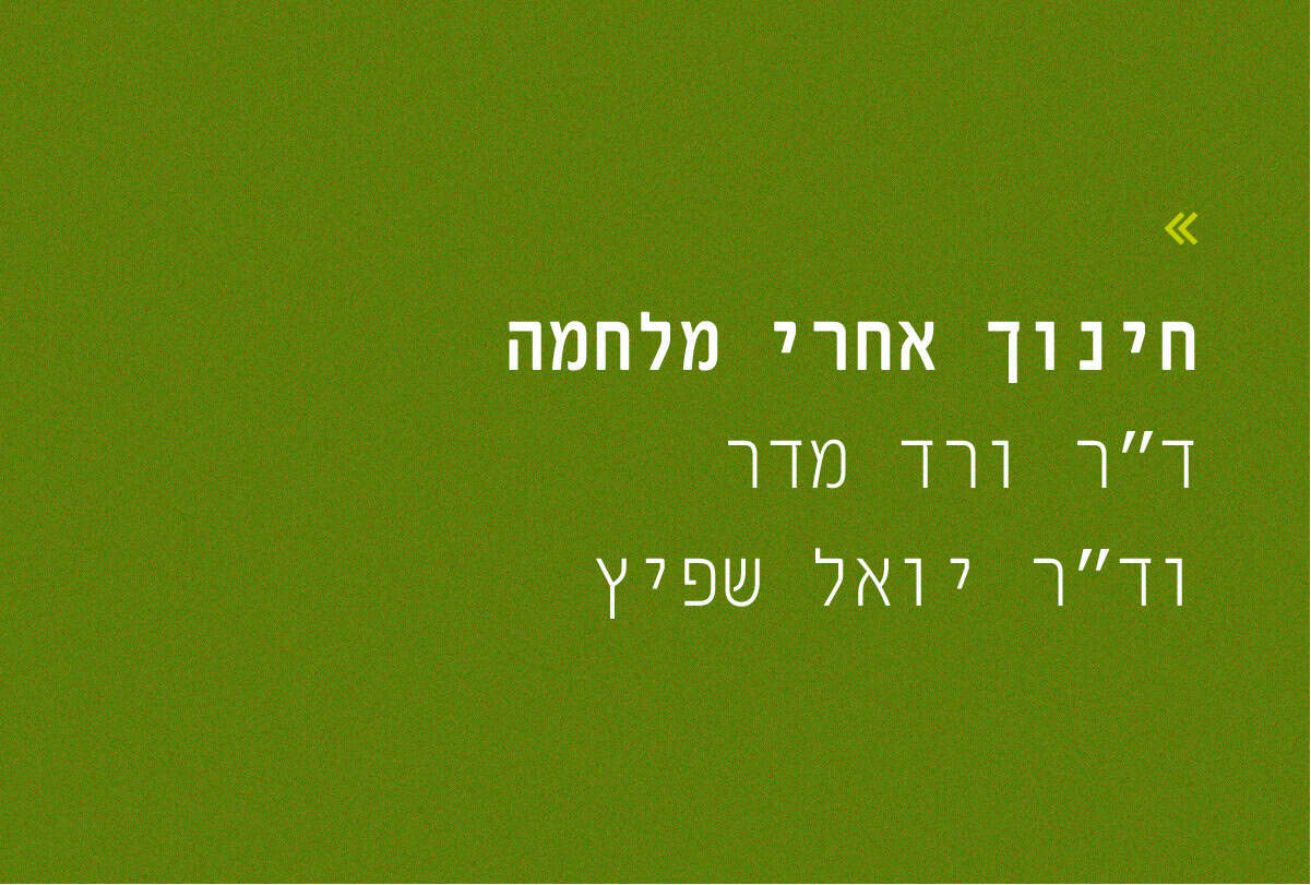 שש אחרי המלחמה: חינוך אחרי מלחמה |...