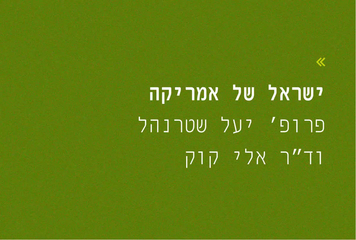 بعد أن وضعت الحرب اوزارها: إسرائيل...