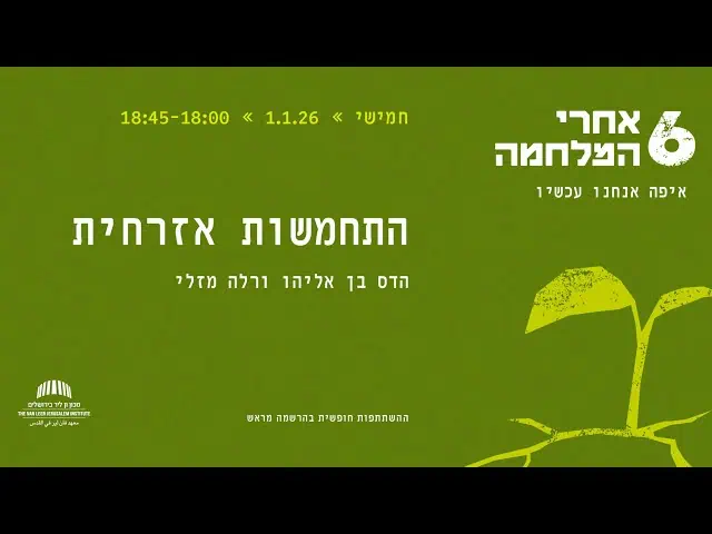 התחמשות אזרחית