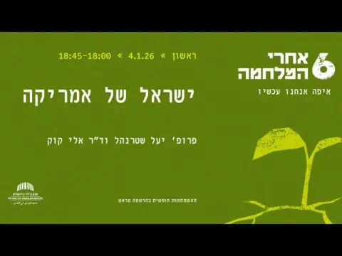ישראל של אמריקה