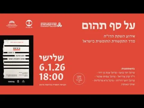 על סף תהום