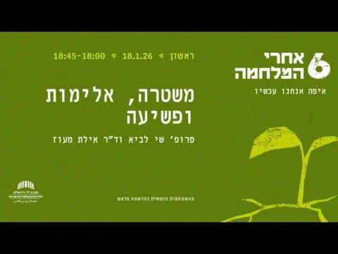 משטרה, אלימות ופשיעה