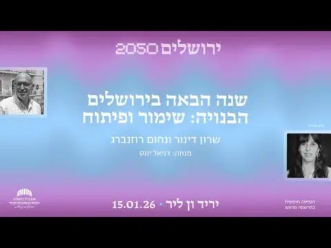 ירושלים הבנויה: שימור מול פיתוח
