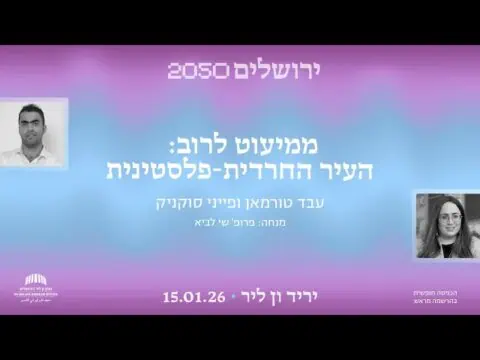 ממיעוט לרוב: העיר החרדית-פלסטינית