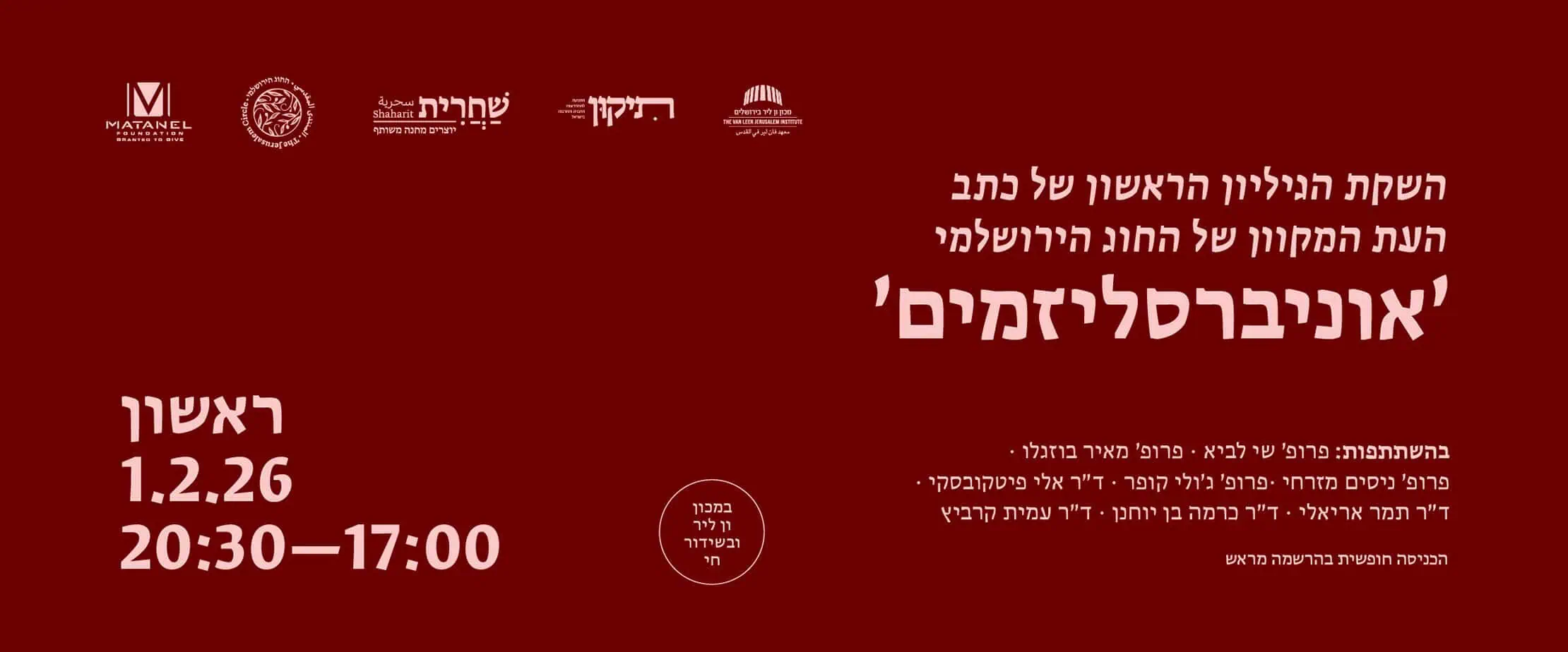 אוניברסליזמים