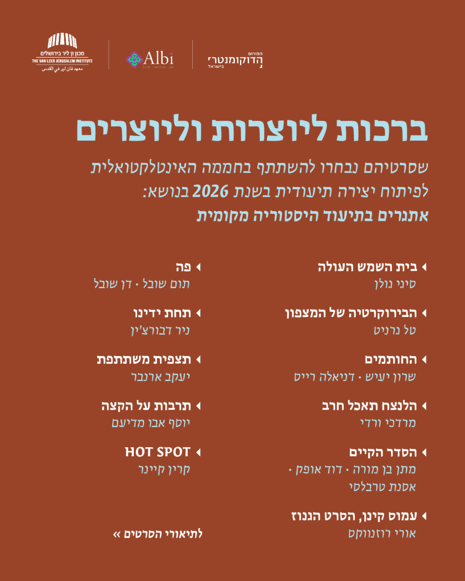 פרויקטים חממת הקולנוע