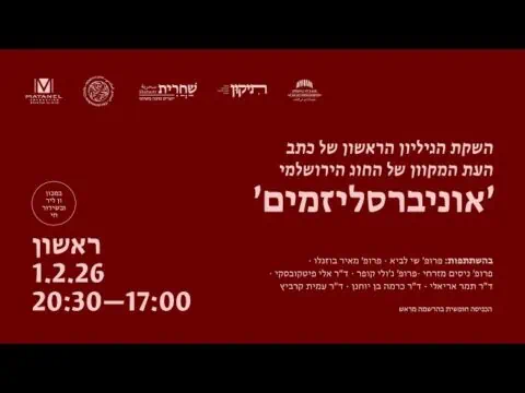 אוניברסליזמים