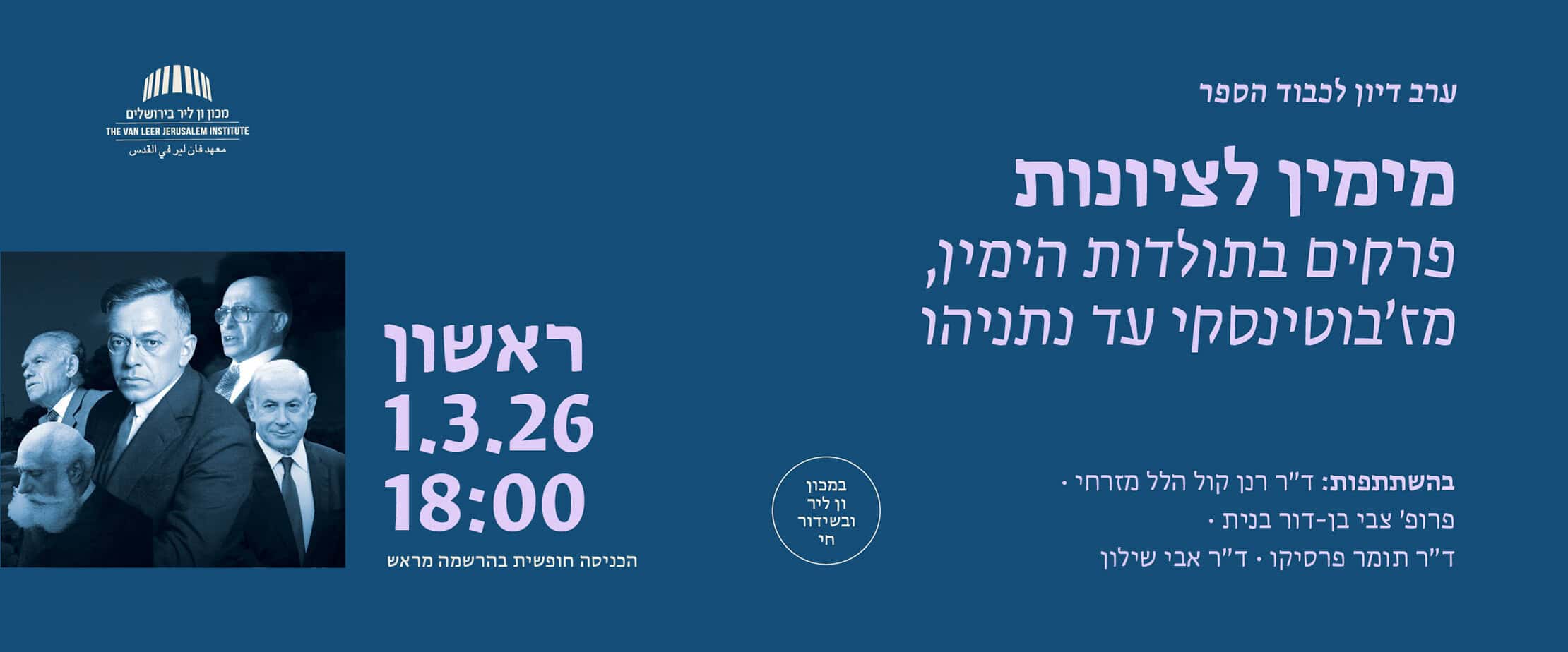 מימין לציונות