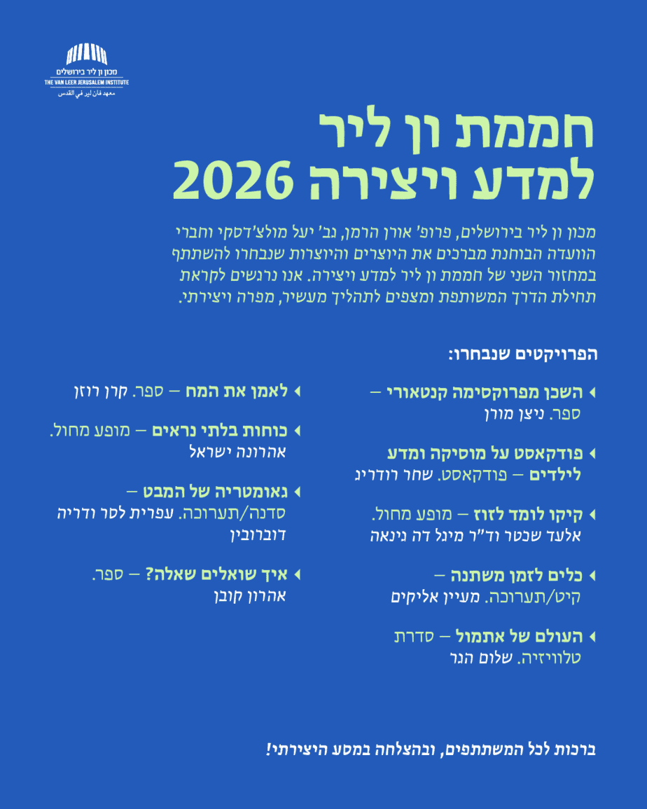 חממת מדע ויצירה