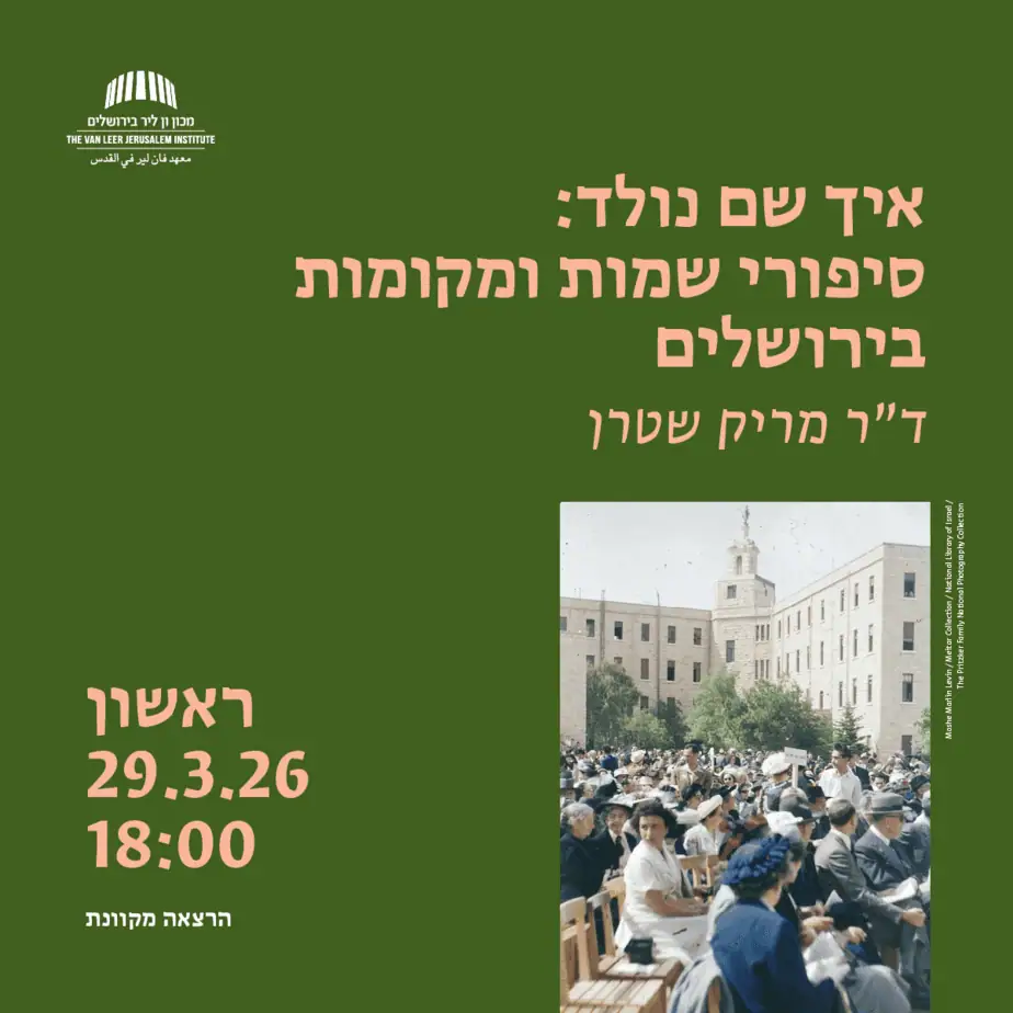 איך שם נולד: היסטוריה של שמות ומקומות...