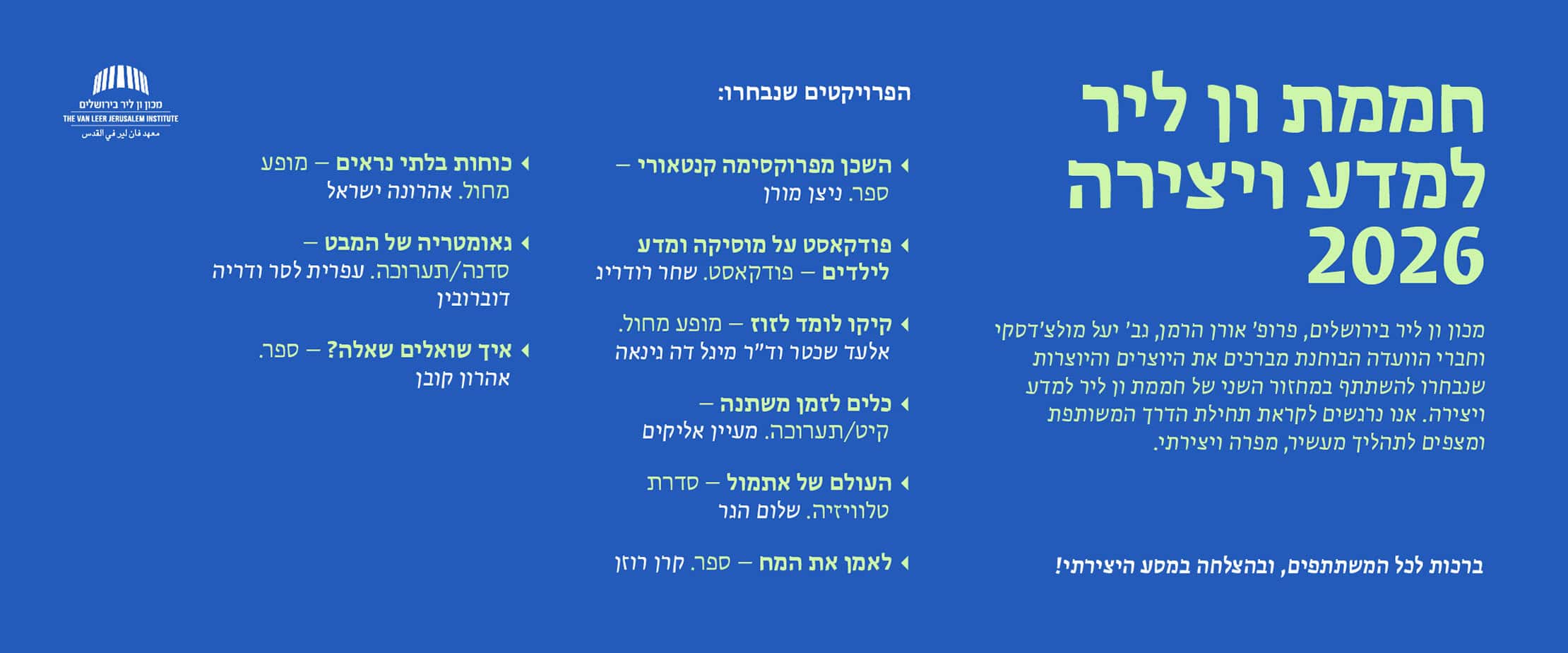 חממת מדע ויצירה