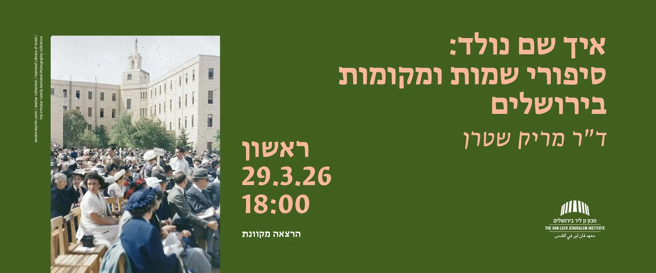 איך שם נולד