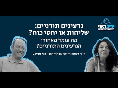 גרעינים תורניים – שליחות או התנשאות?