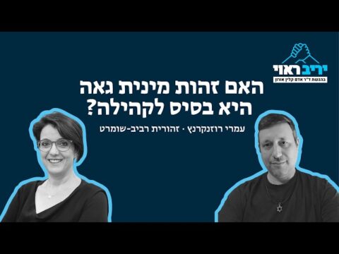 האם להטב