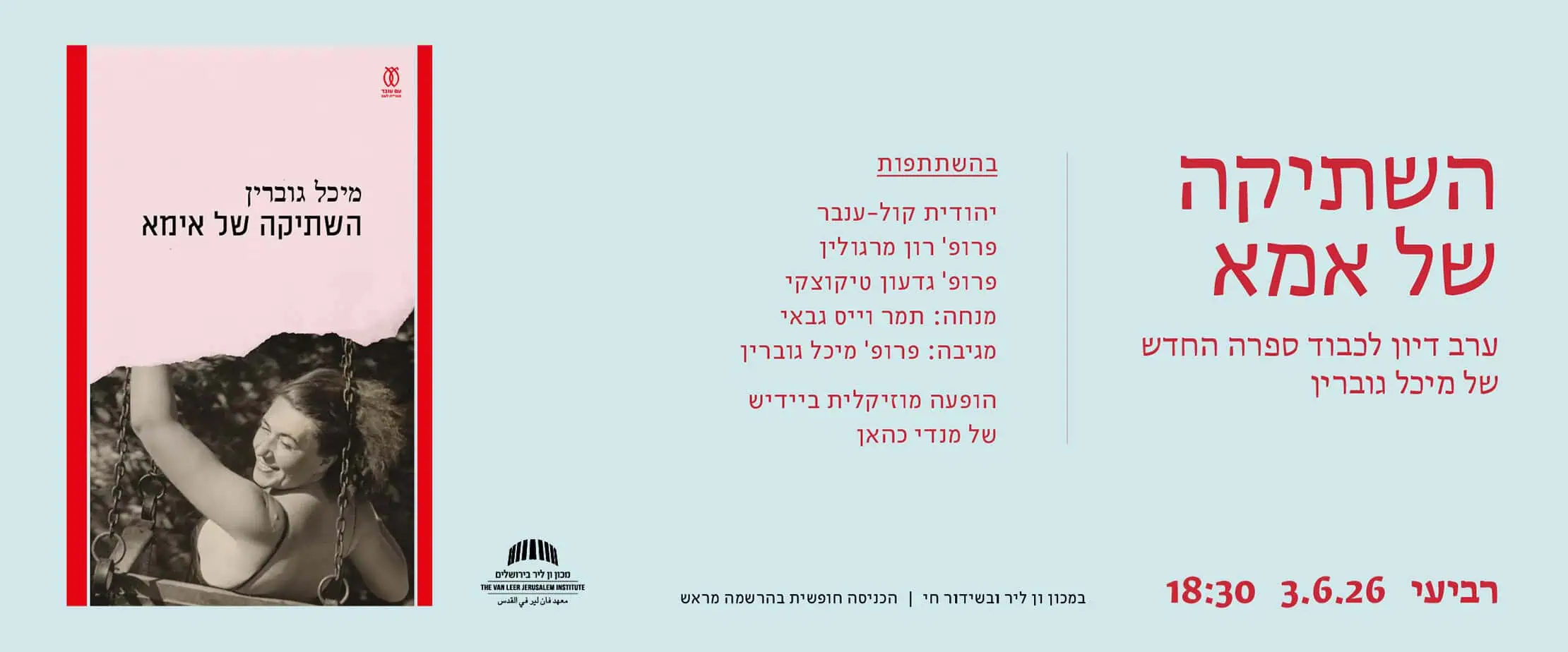 השתיקה של אמא