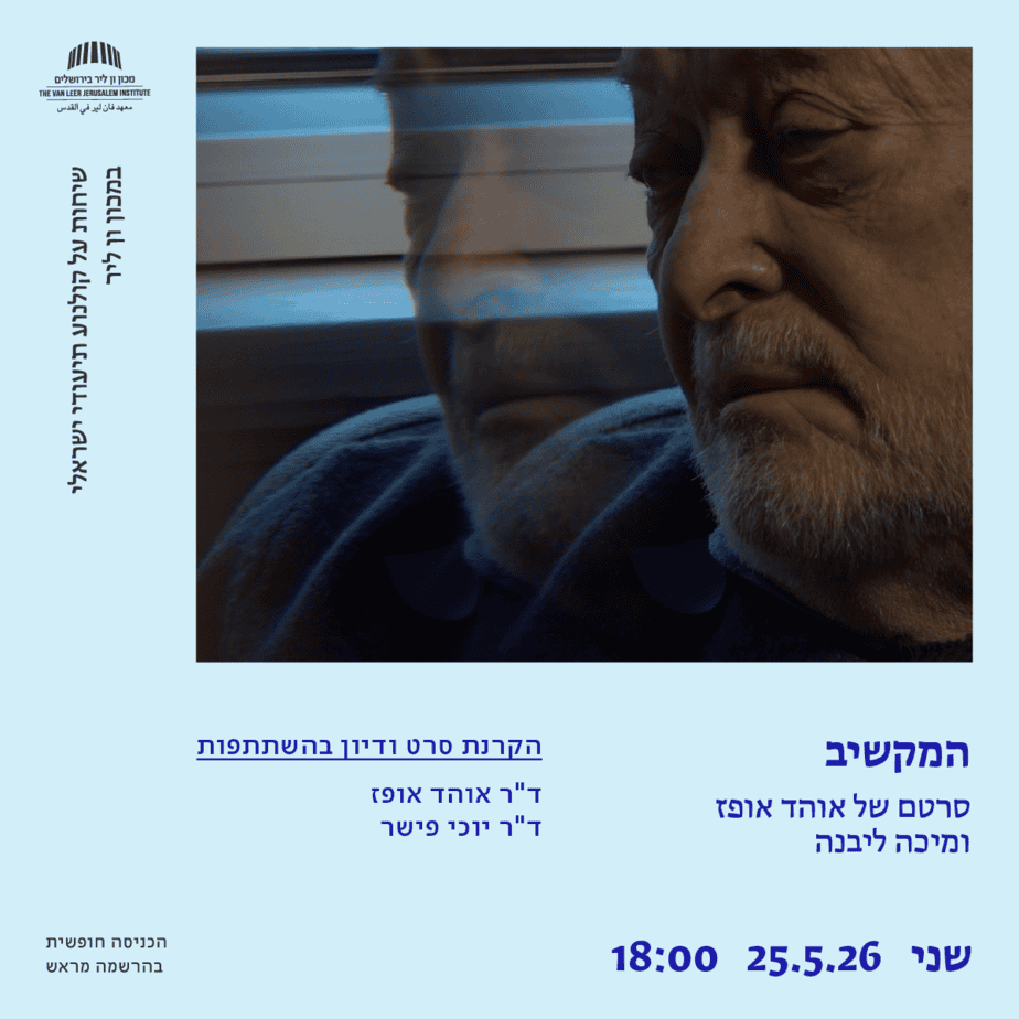 המקשיב