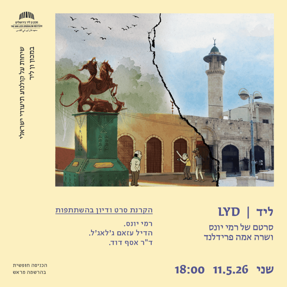 ליד