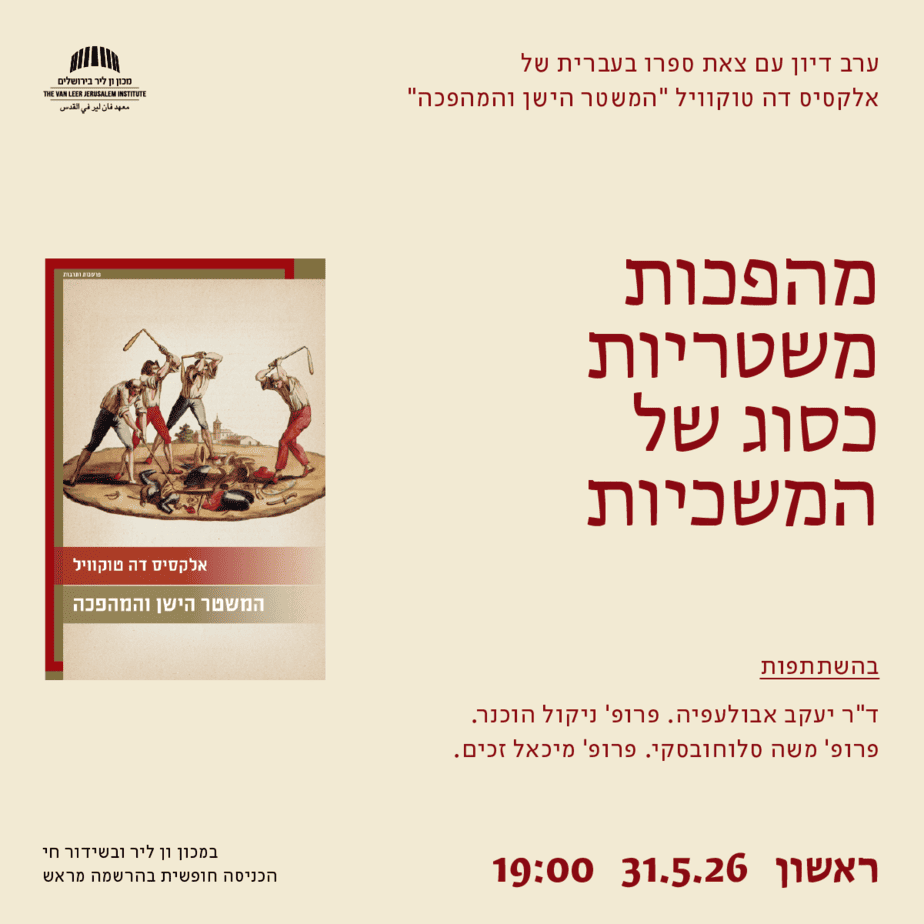 מהפכות משטריות כסוג של המשכיות