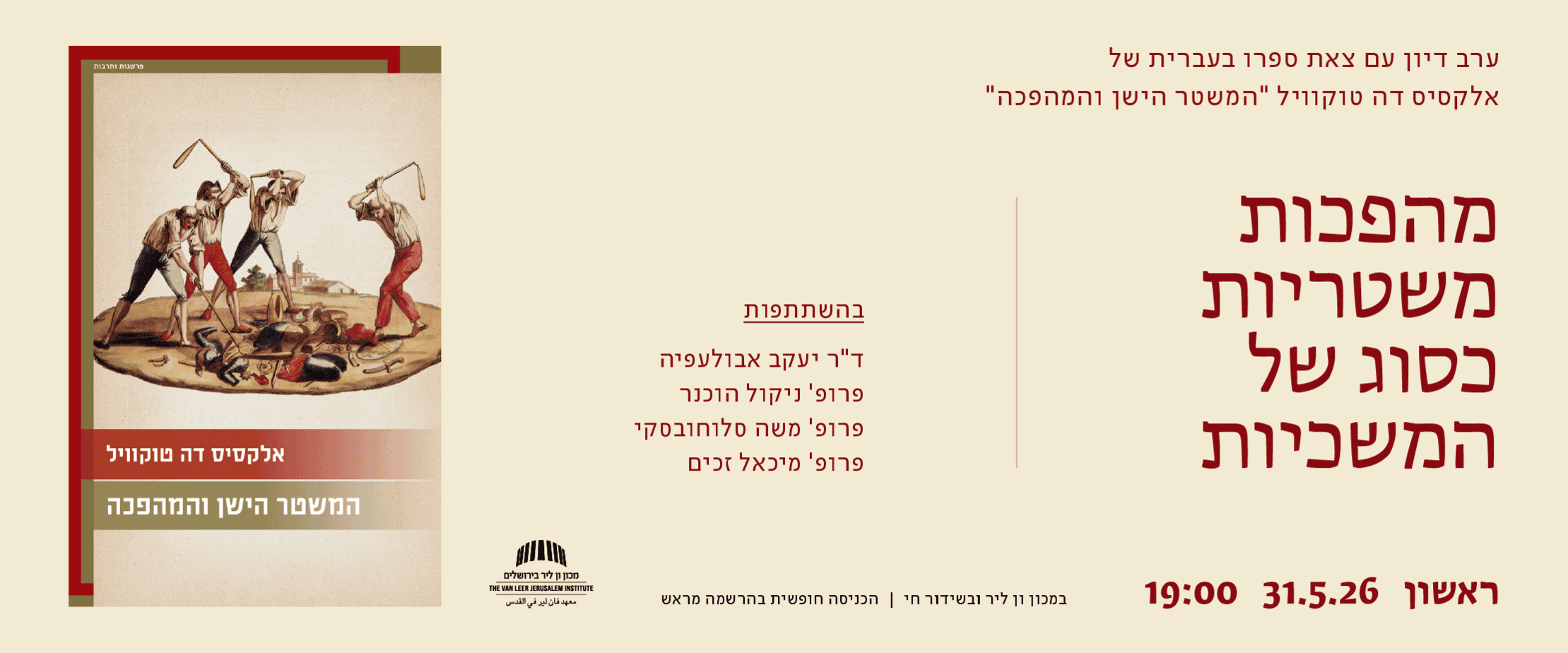 מהפכות משטריות כסוג של המשכיות