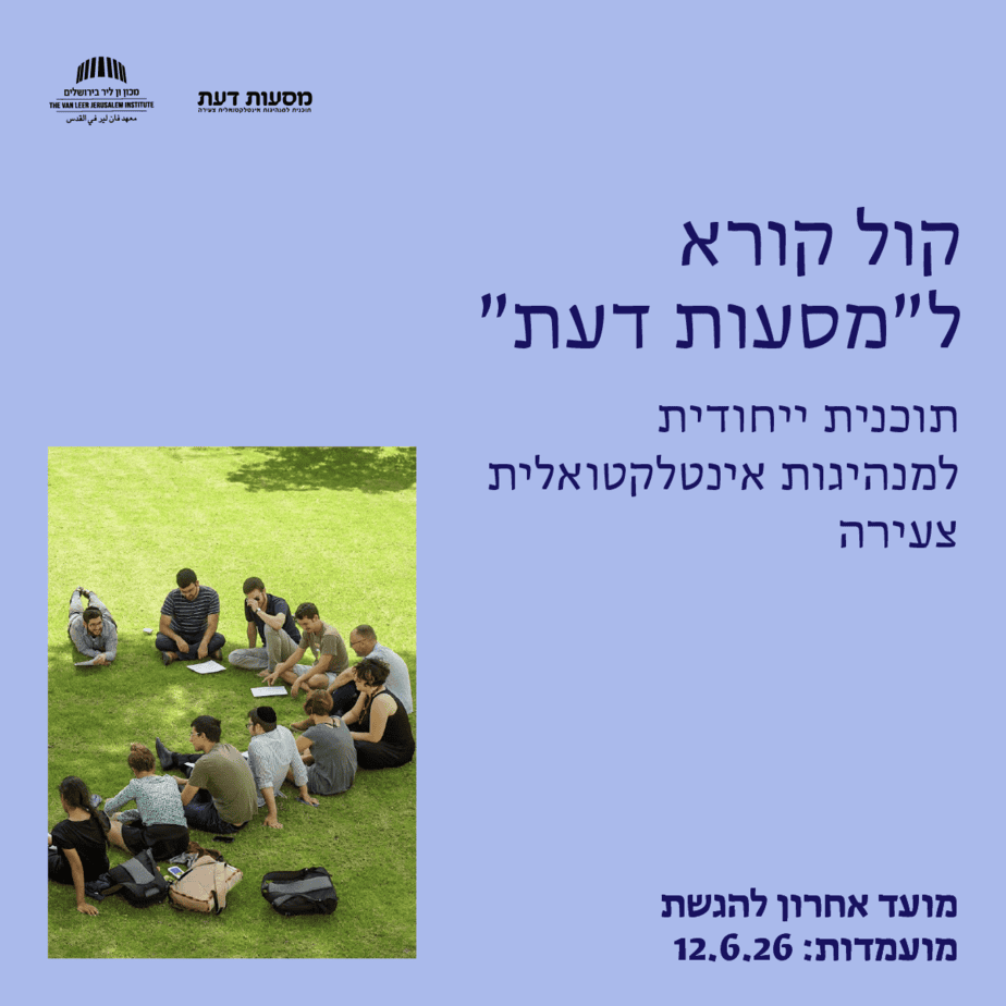 מסעות דעת