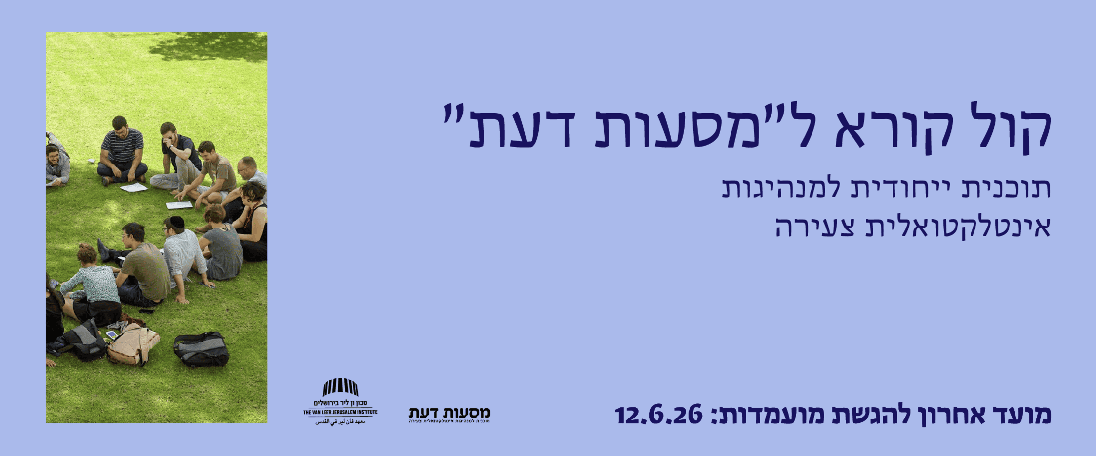 מסעות דעת