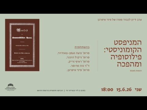 המניפסט הקומוניסטי - פילוסופיה ומהפכה