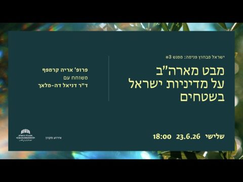 מבט מארה