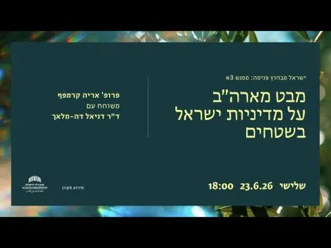 מבט מארה
