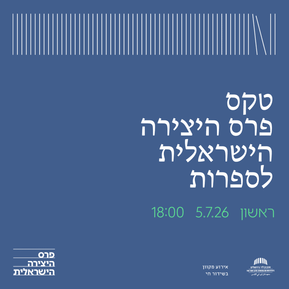פרס היצירה הישראלית לספרות