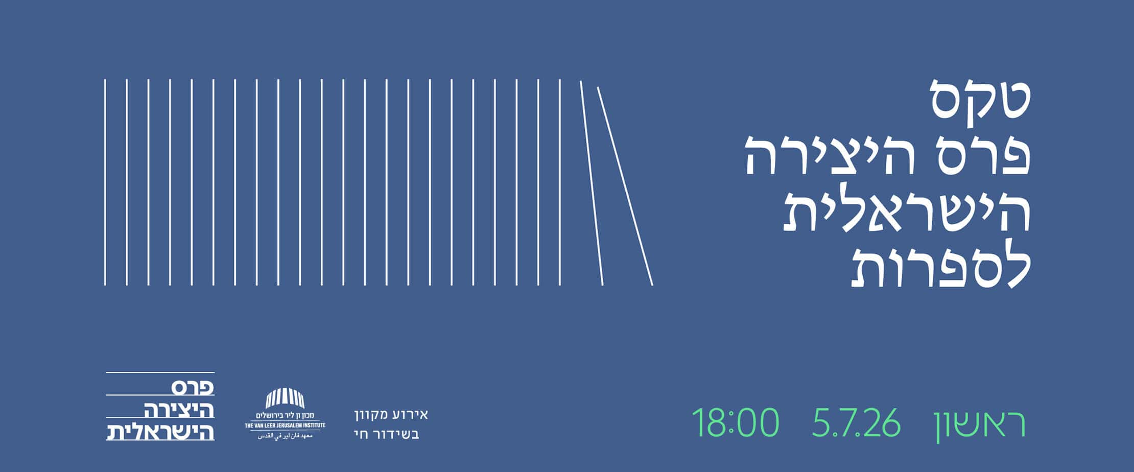 פרס היצירה הישראלית לספרות