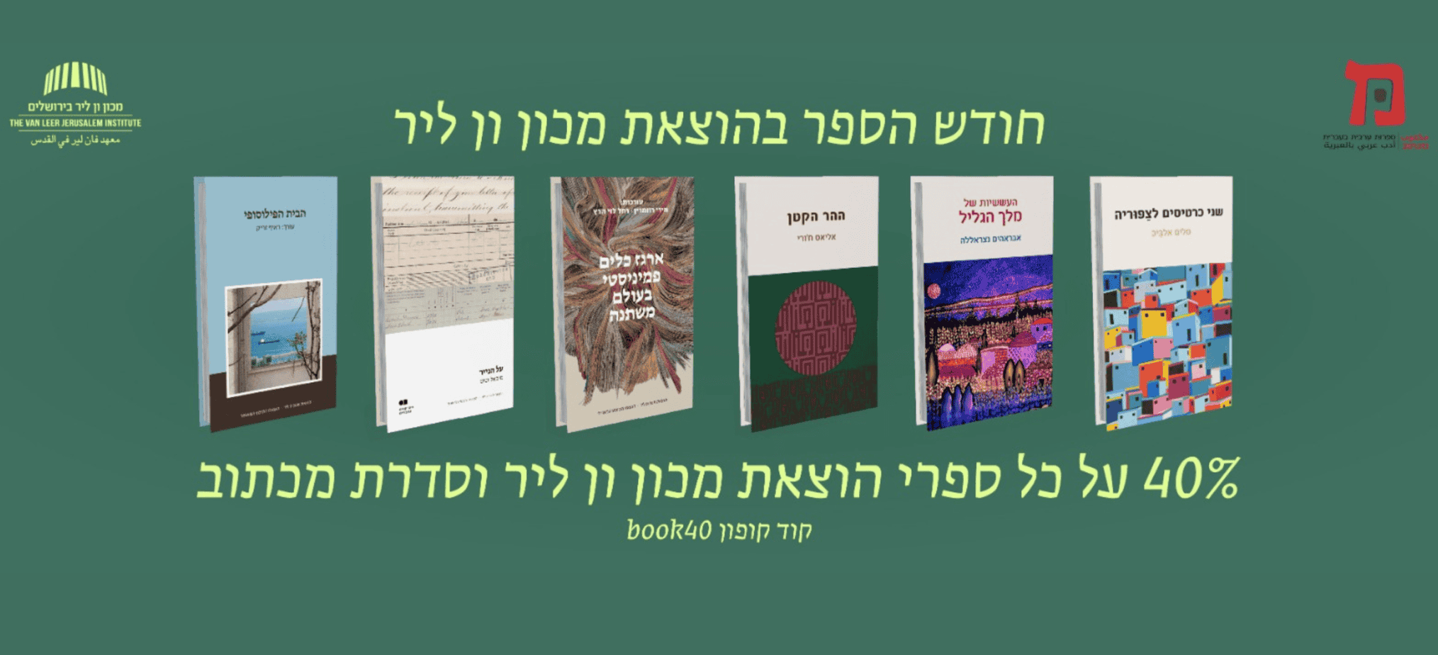 חודש הספר