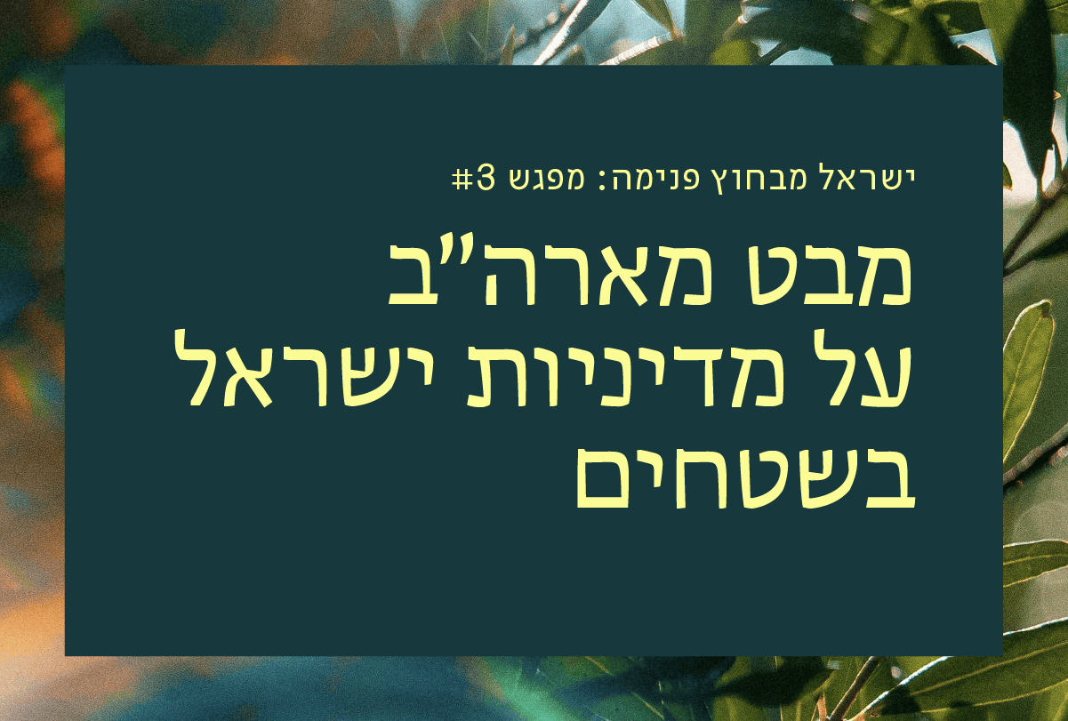 מבט מארה