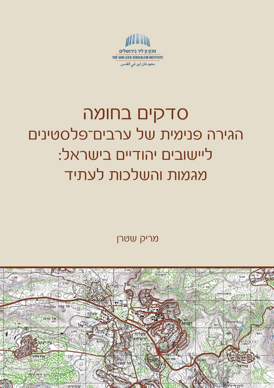 סדקים בחומה? ערים מעורבות בהתהוות |...