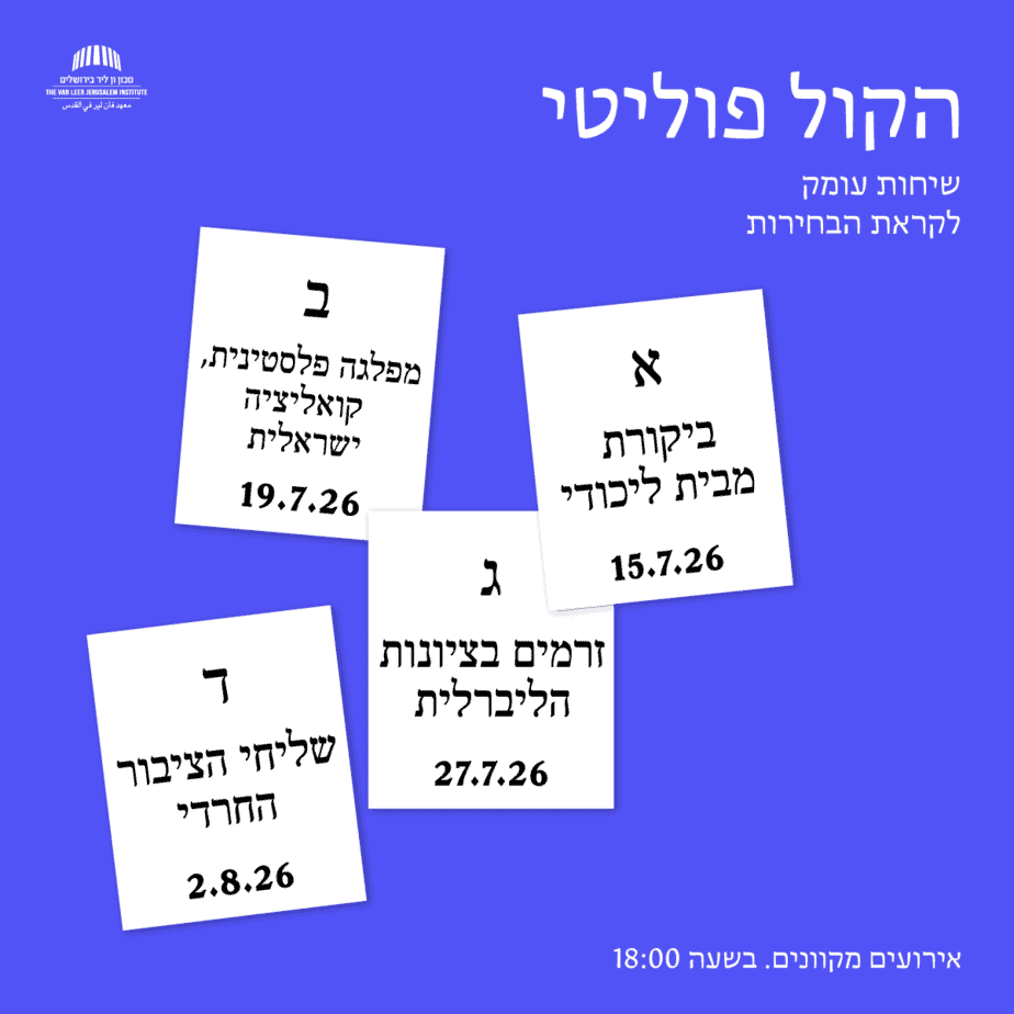 הקול פוליטי