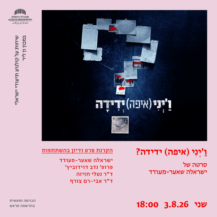 ויני ידידה