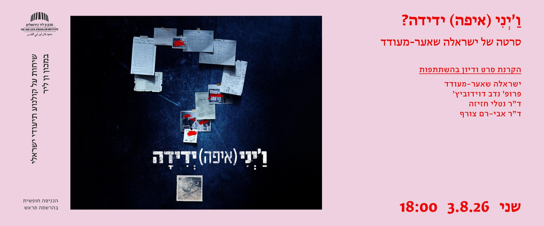 ויני ידידה