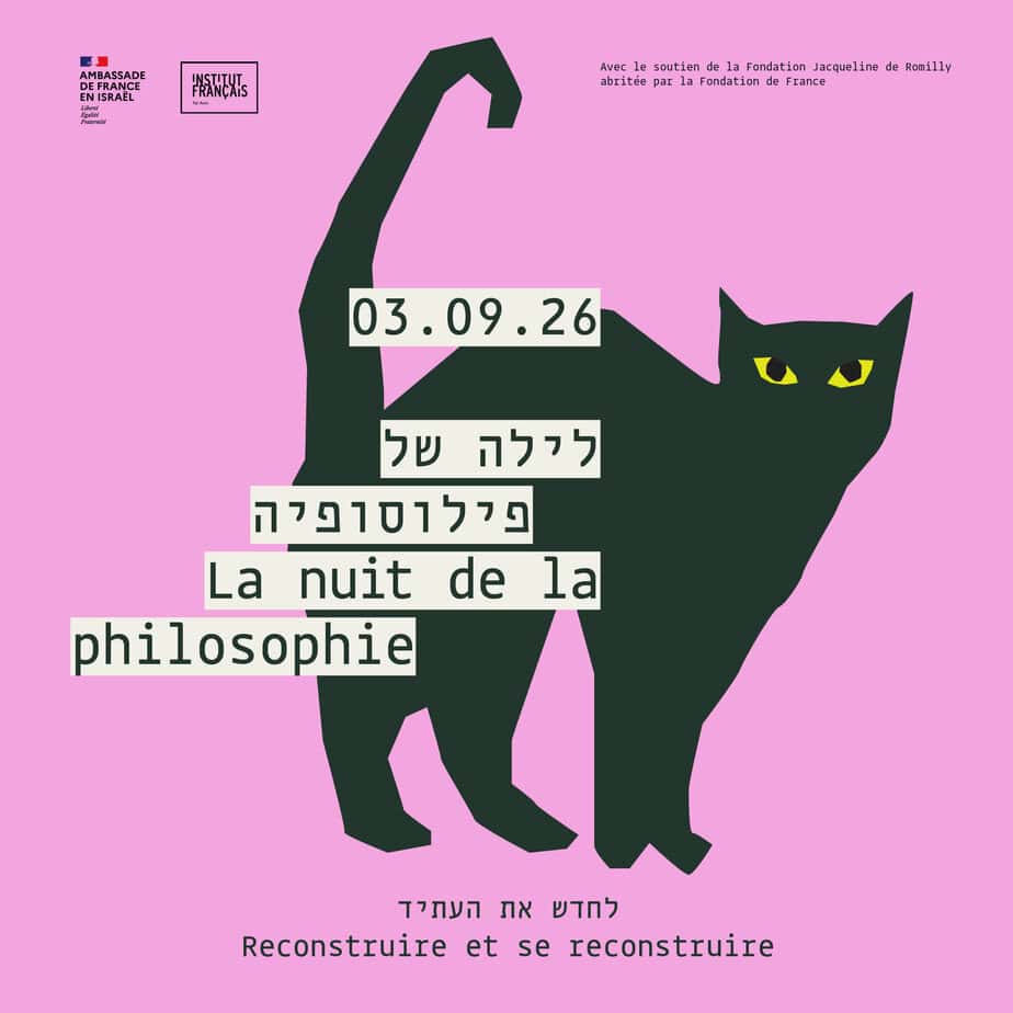 ליל הפילוסופיה 2026 | בת״א