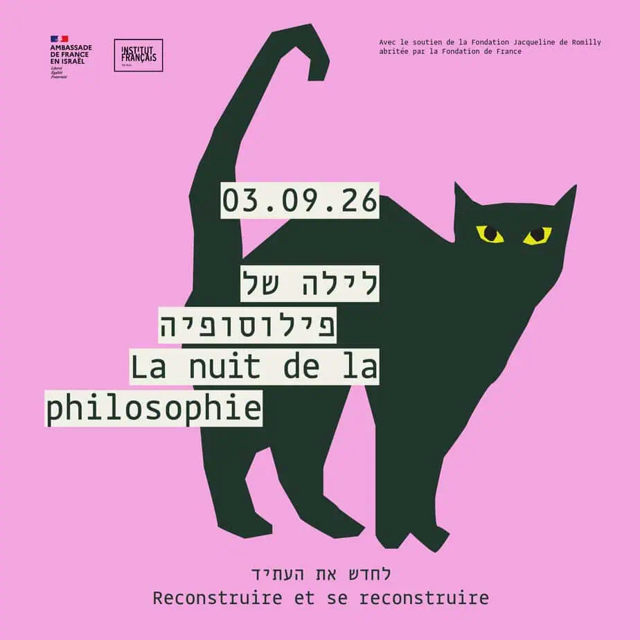 ליל הפילוסופיה 2026 | בת״א
